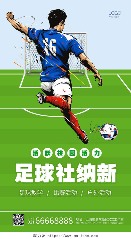 蓝绿色漫画人物足球社团招新手机海报足球招新